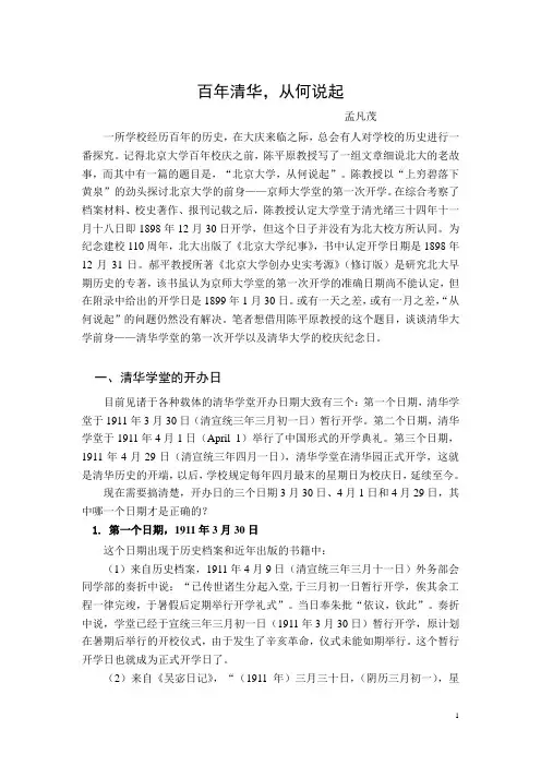百年清华从何说起(0205)