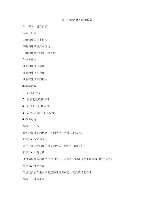 高中化学选修五油脂教案
