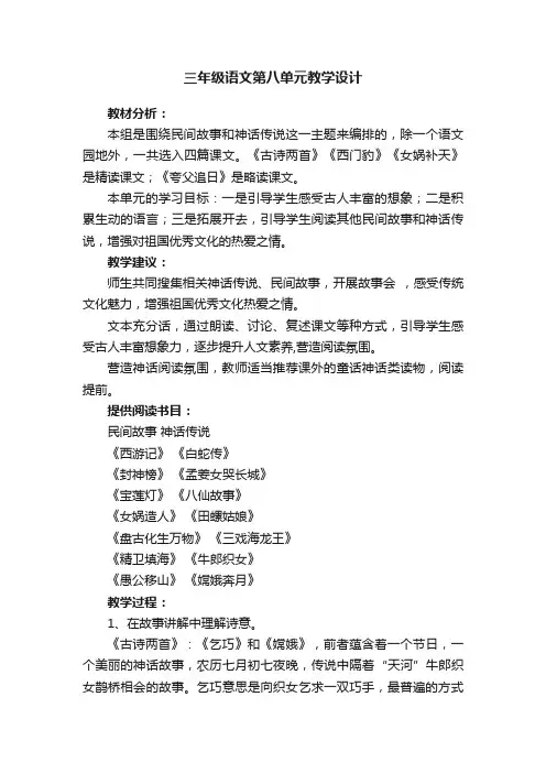 三年级语文第八单元教学设计