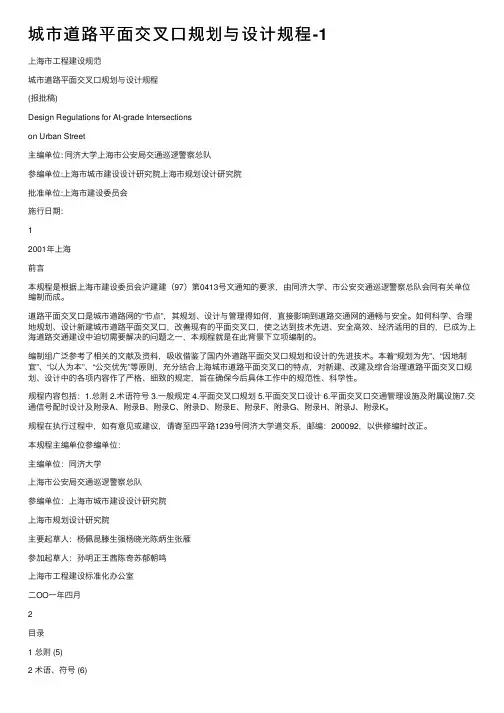 城市道路平面交叉口规划与设计规程-1