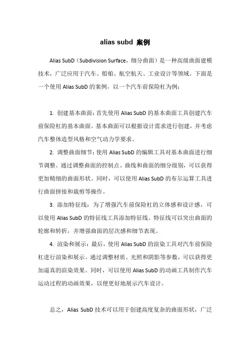 alias subd 案例