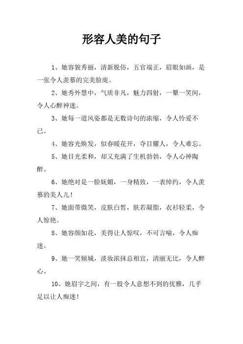 形容人美的句子