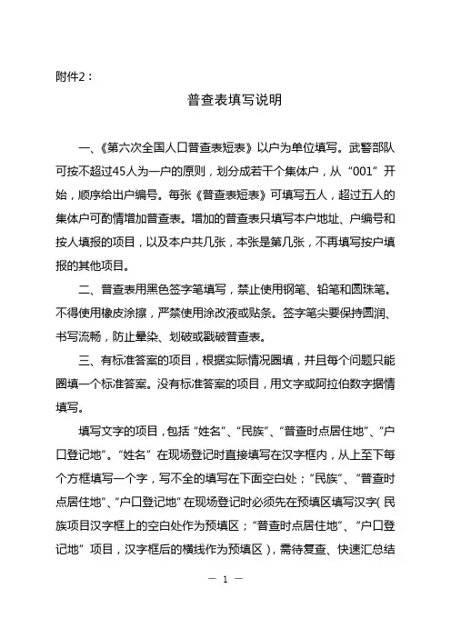 普查表填写说明