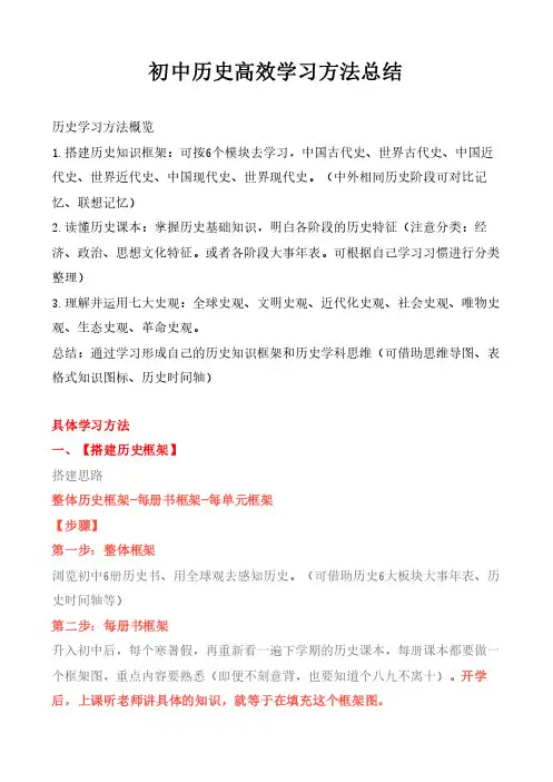 初中历史高效学习方法总结