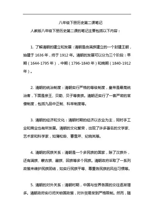 八年级下册历史第二课笔记