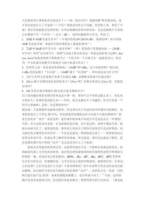 dBSPL、dBu、dBV、dBm、dBVU、dBFS等等和分贝有关的名词解析