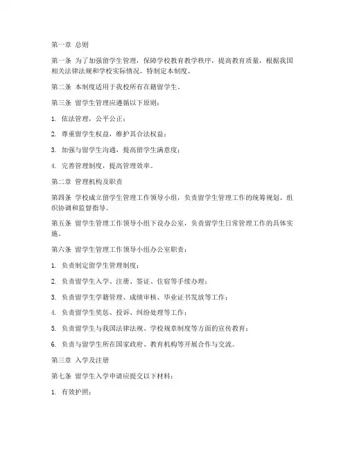 留学生人员管理制度