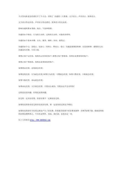 决定你成败的沟通三要素