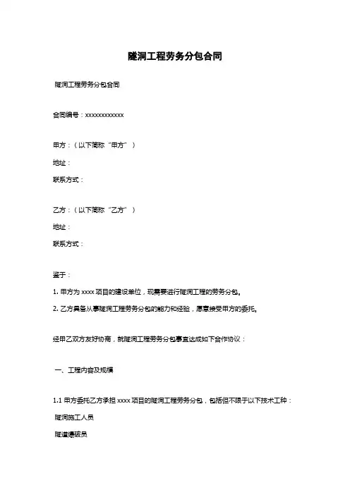 隧洞工程劳务分包合同