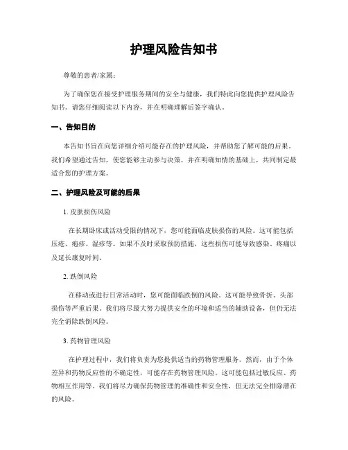 护理风险告知书