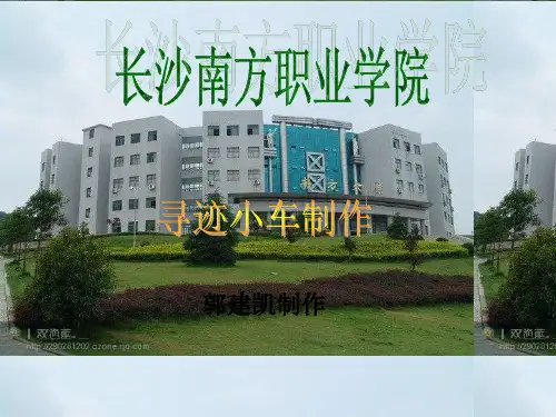 智能寻迹小车制作.ppt