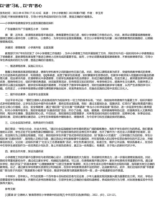 以“德”习礼，以“育”养心