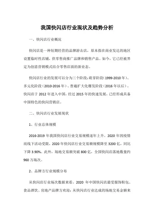 我国快闪店行业现状及趋势分析