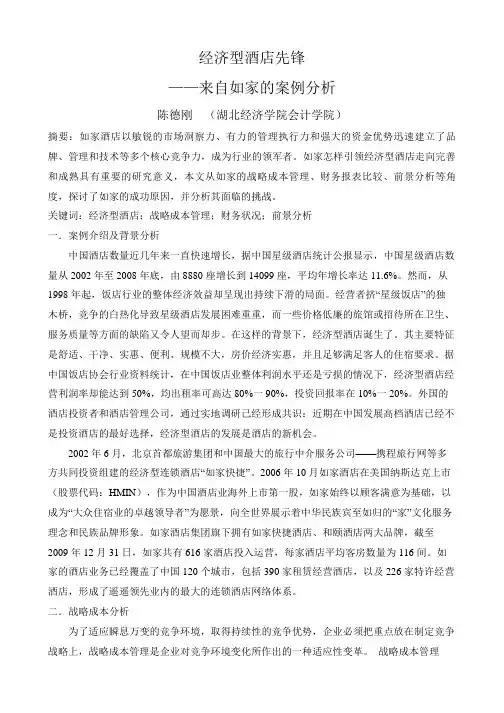 如家酒店财报