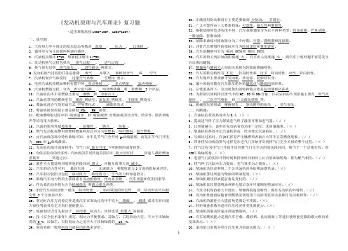《发动机原理与汽车理论》复习题(高修)