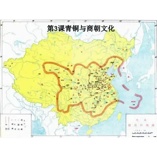青铜与商朝文化ppt-通用课件