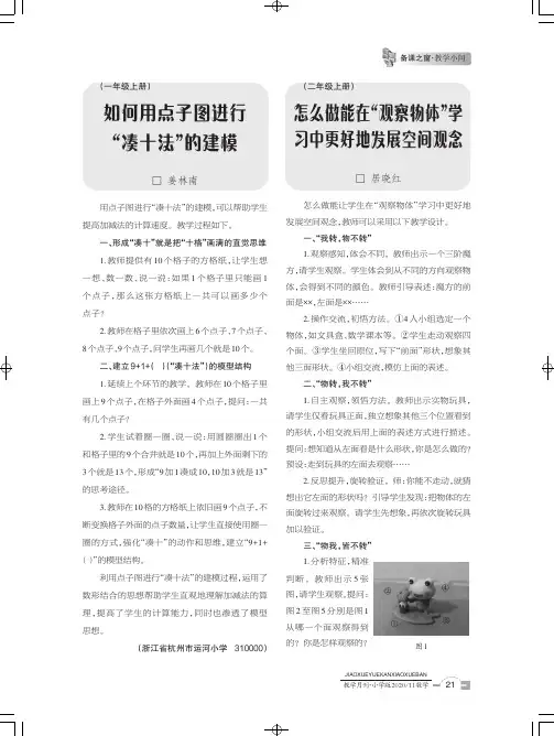 如何用点子图进行“凑十法”的建模