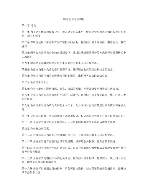 顾客会员管理制度