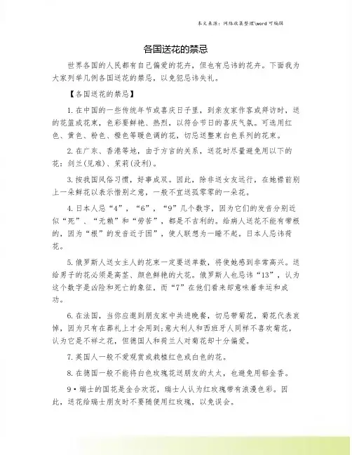各国送花的禁忌