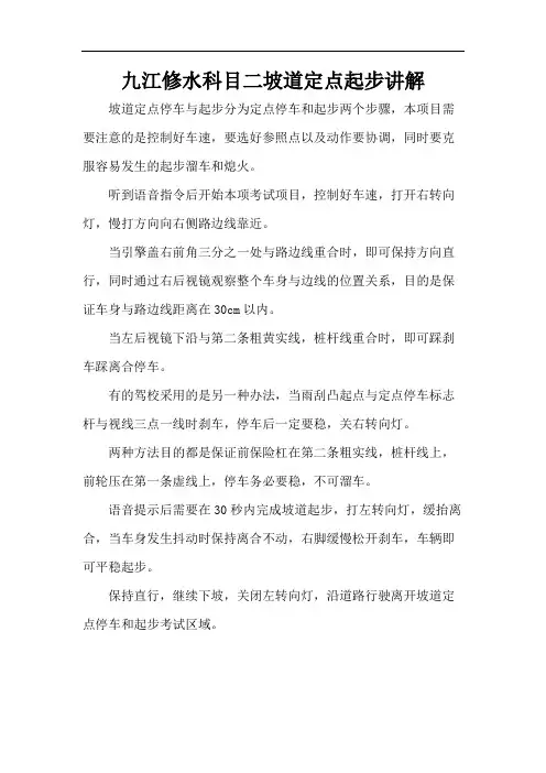 九江修水科目二坡道定点起步讲解