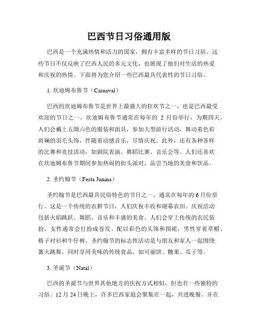 巴西节日习俗通用版