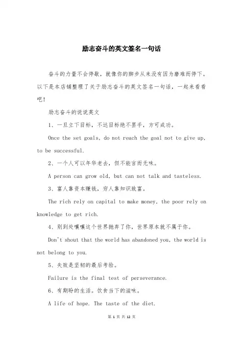 励志奋斗的英文签名一句话