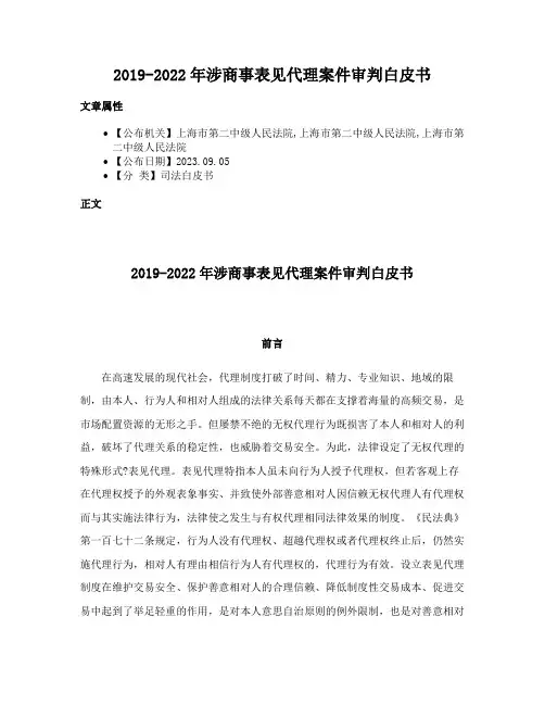 2019-2022年涉商事表见代理案件审判白皮书
