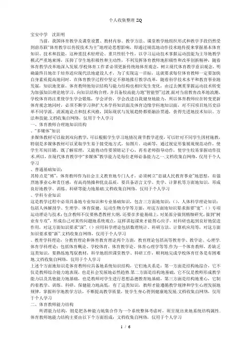 浅谈中学体育教师能力的需求及培养