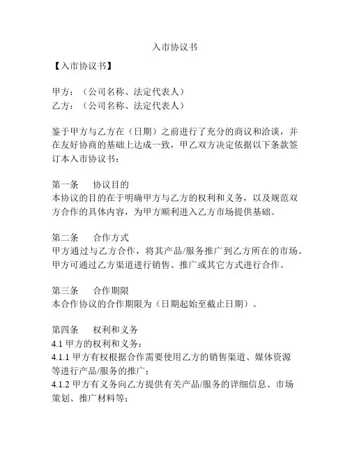 入市协议书