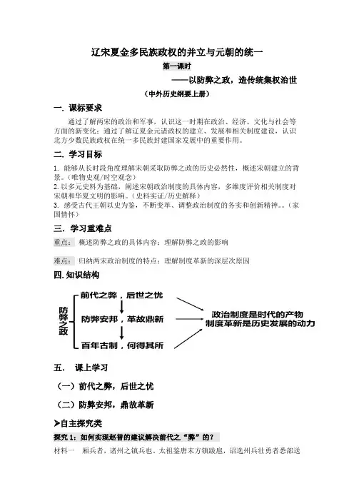 两宋的政治和军事 学案