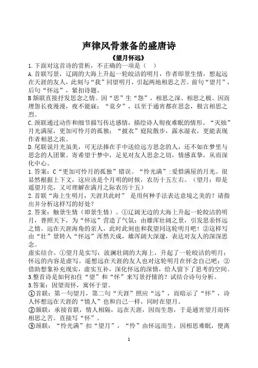 声律风骨兼备的盛唐诗同步训练题及答案