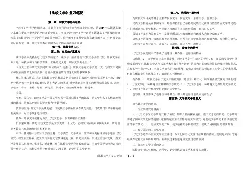 自考《比较文学》复习笔记