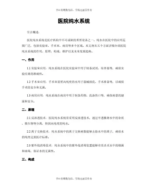医院纯水系统