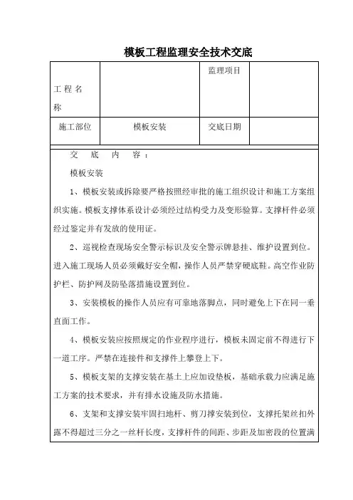 模板工程技术交底(监理)