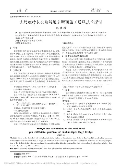 大跨度特长公路隧道多断面施工通风技术探讨_张胜利