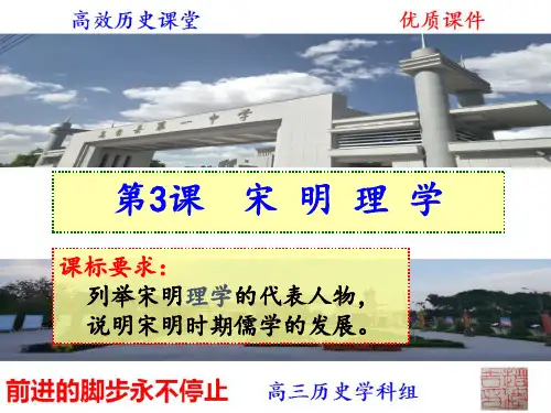 一轮复习课件：宋明理学