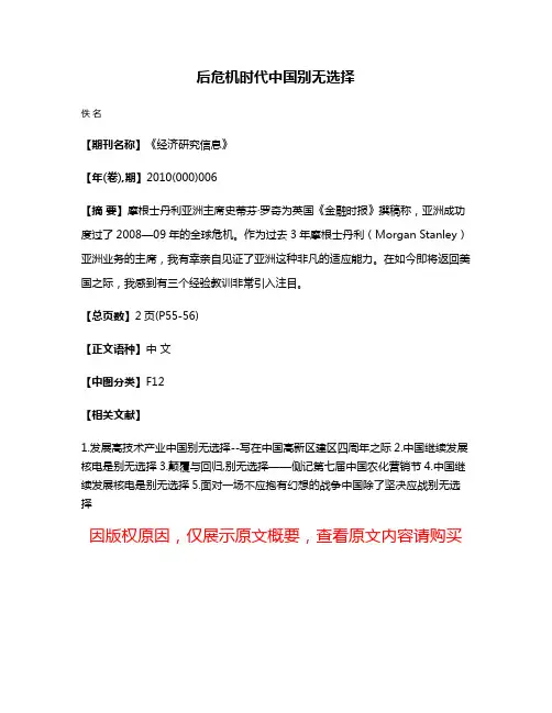 后危机时代中国别无选择