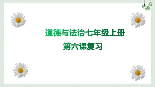 第六课 师生之间(考点串讲)-七年级道德与法治上学期期中期末考点大串讲(部编版)