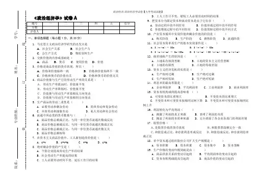 政治经济-政治经济学试卷【大学考试试题】