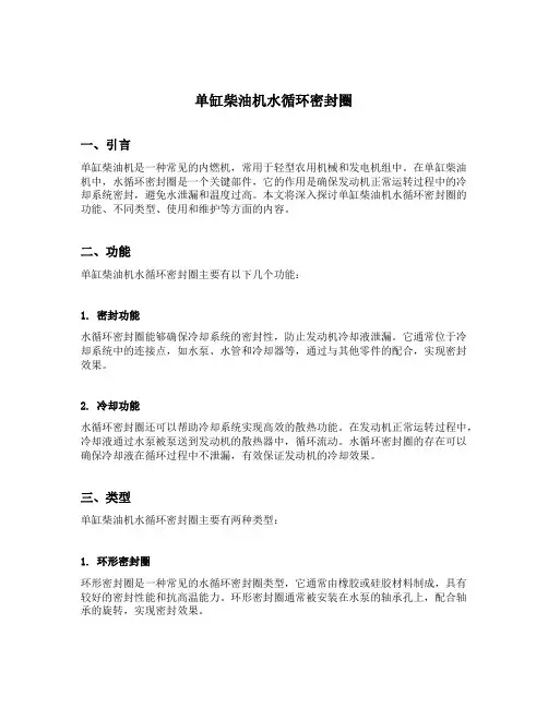 单缸柴油机水循环密封圈