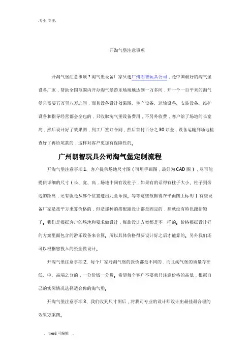 开淘气堡注意事项