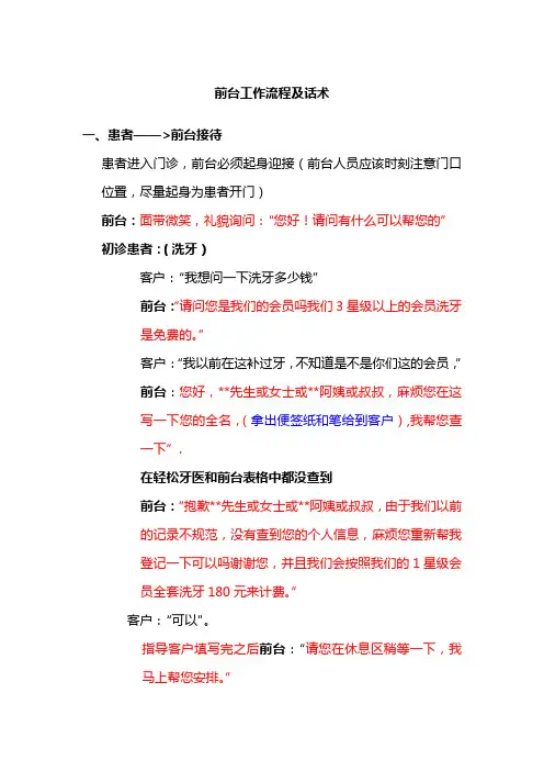 口腔牙科前台接诊话术