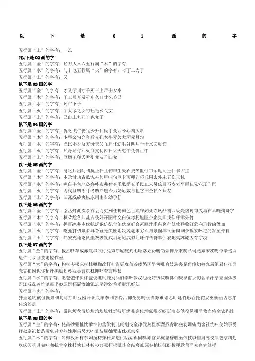 常用汉字五行及笔画(金木水火土)