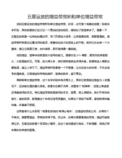 五管运放的增益带宽积和单位增益带宽