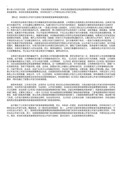 中华人民共和国证券法释义：第十条