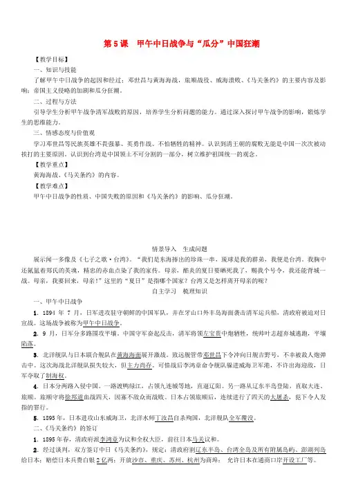 八年级历史上册近代化的早期探索与民族危机的加剧第5课甲午中日战争与“瓜分”中国狂潮教案