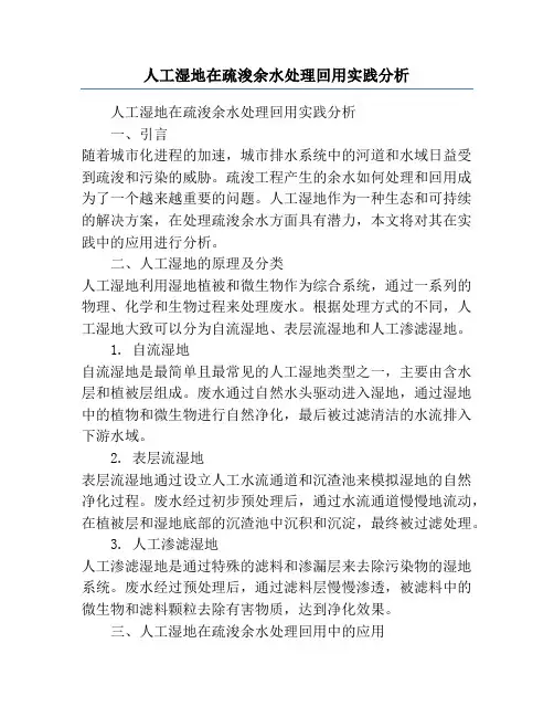 人工湿地在疏浚余水处理回用实践分析