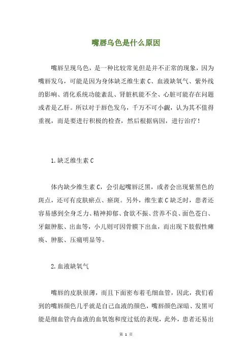 嘴唇乌色是什么原因