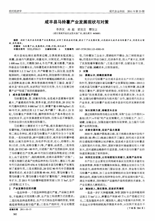 咸丰县马铃薯产业发展现状与对策