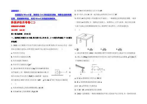 2021届高三人教版物理一轮复习全程考卷：阶段评估月考卷(二) Word版含答案